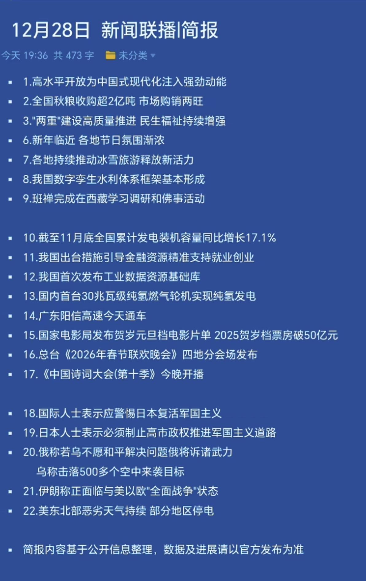 12.28周日新闻联播里的投资机会！1.冰雪经济2.燃气轮机3.绿色
