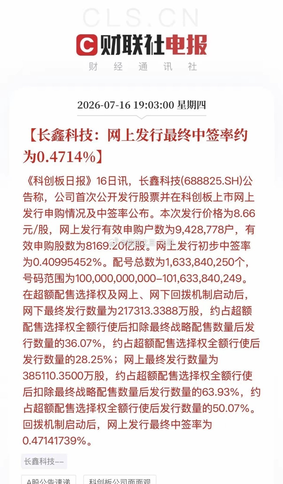 长鑫下周一就要新股缴款，这一下子要冻住近600亿资金。大盘本来就走弱，市场缺钱、