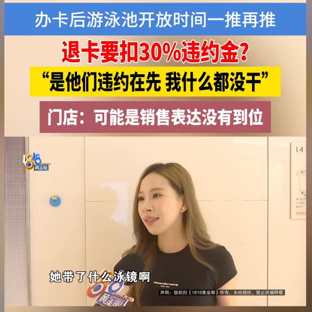“太荒唐！”浙江绍兴，一女子和家人花7264元办了3张卡，泳池开放时间一拖再拖。