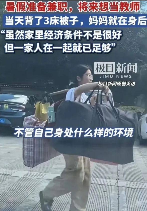 挑着行李回家的姑娘以后想当老师！姑娘说:“虽然我们家里经济条件不是很好，但一家