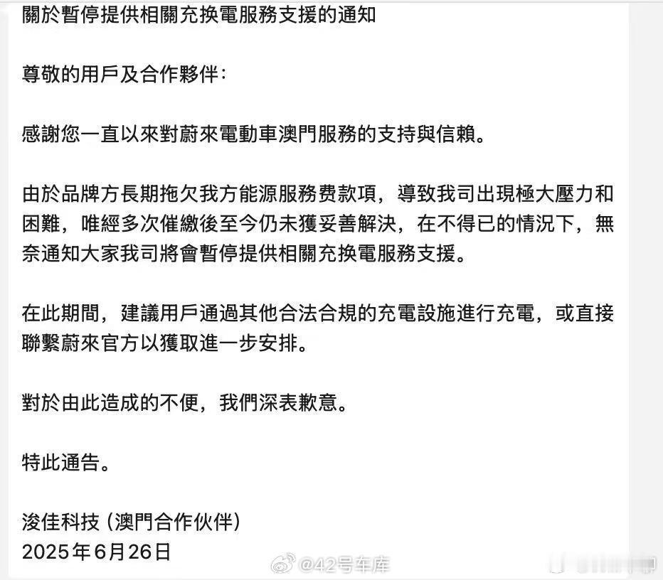 供应商找蔚来公开催款了。蔚来回应说不实信息，这费用是双方有争议的费用，合同内费用