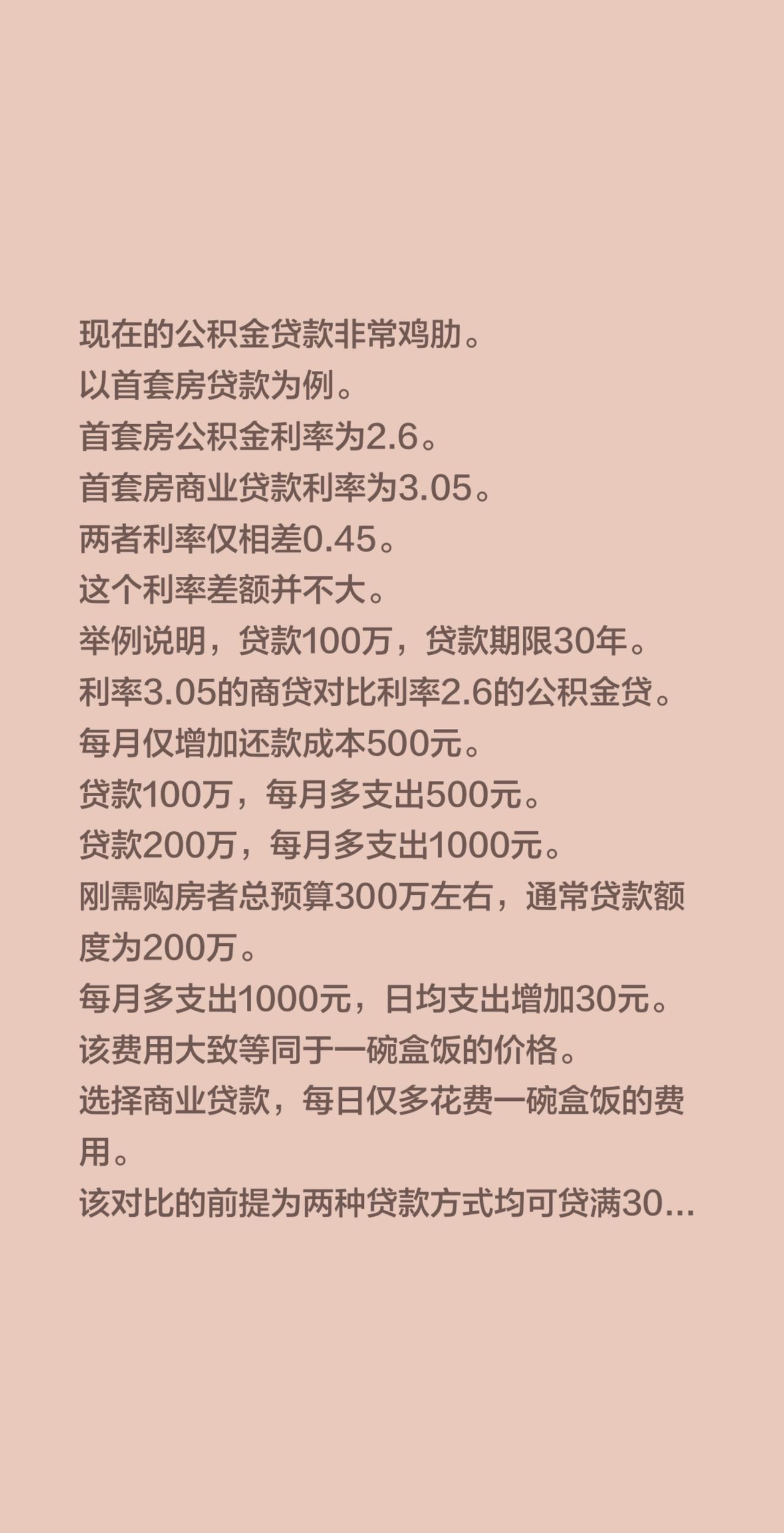 现在的公积金贷款非常鸡肋。以首套房贷款为例。首套房公积金利率为2.6。首套