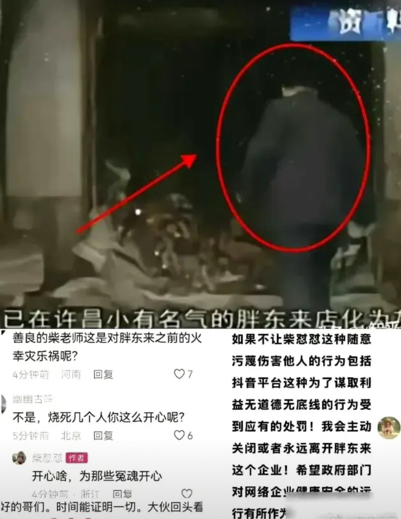 那个柴怼怼真正让于东来愤怒的，是他很无耻的调侃98年胖东来火灾事件。这场大火吞噬