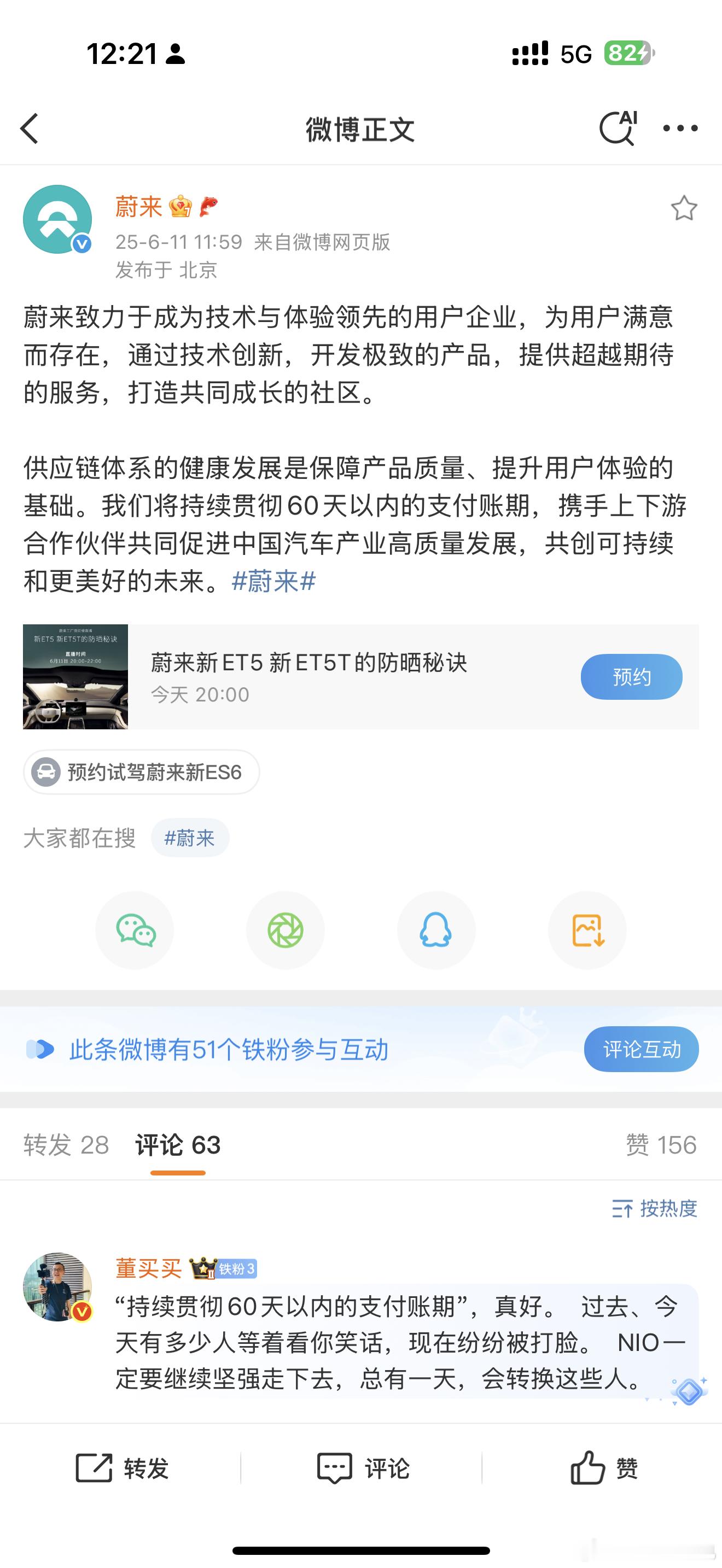 蔚来跟进了，压力确实很大，但加油吧！​​​