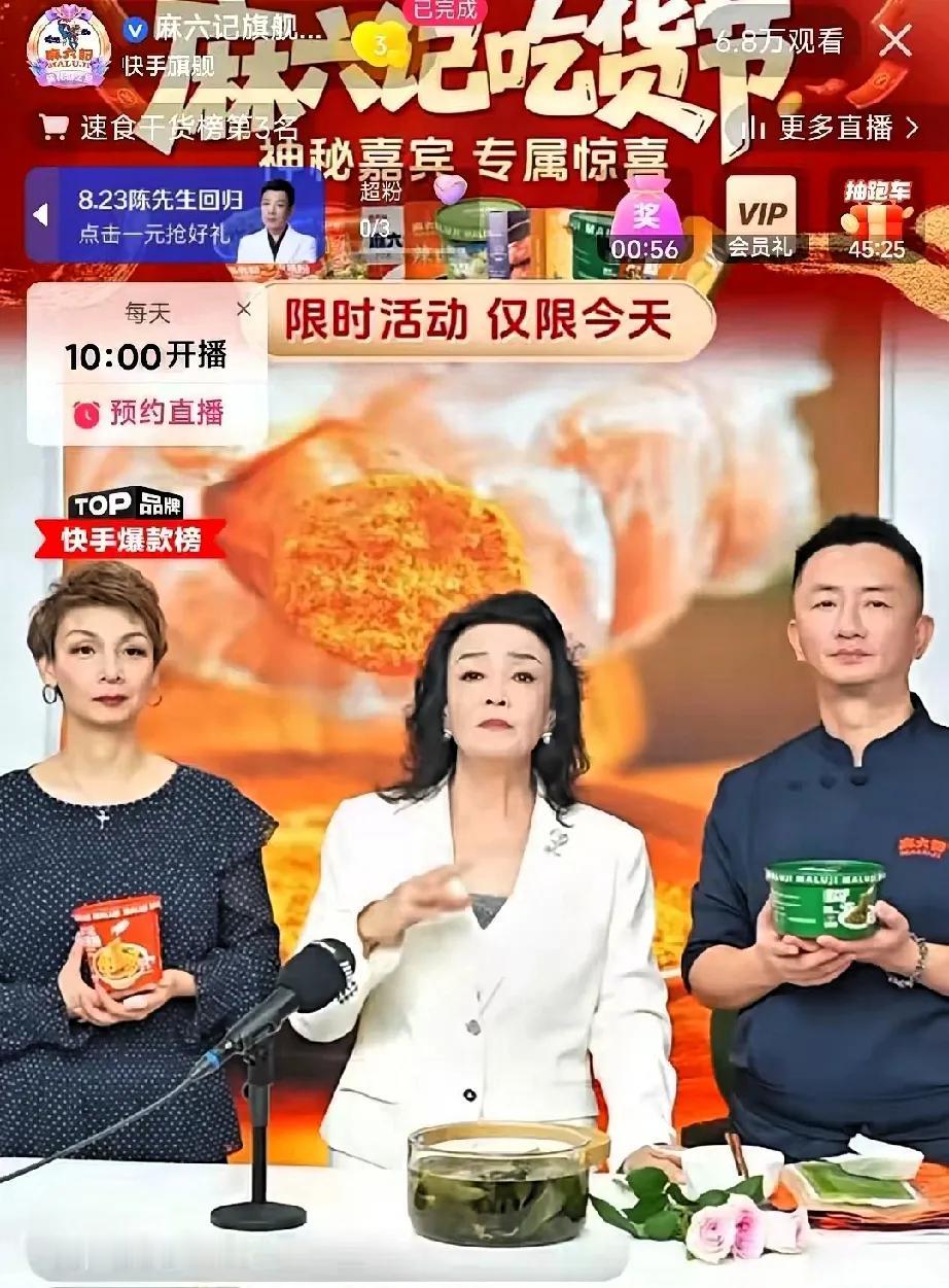 兰姐今天回直播了，快手麻六记酸辣粉突然爆火，直播间有啥新情况？昨天下午三点，我