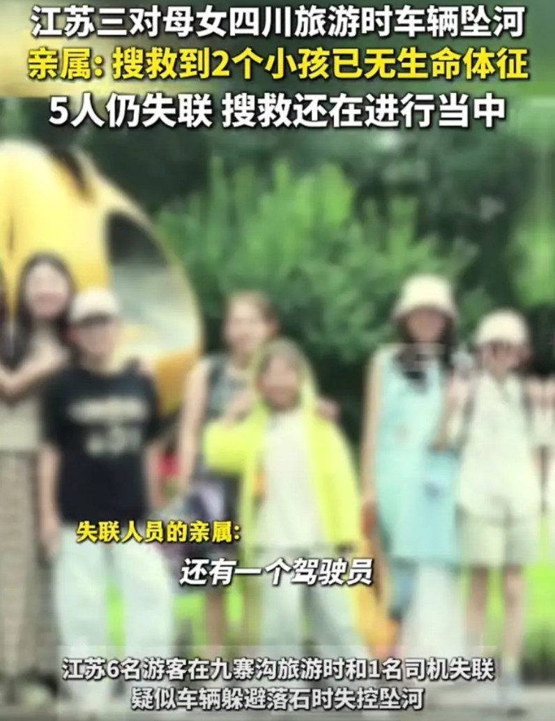 四川旅游，一家人包了一个商务车，结果包括司机在内7人，全掉入了河中。目前已经找到