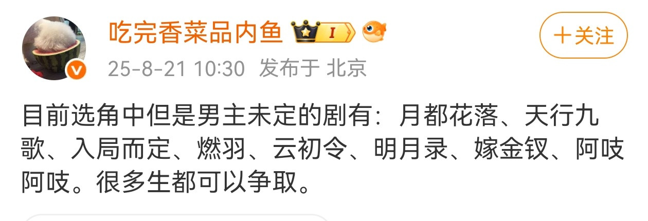 看来这些饼都被流量生嫌弃了，剧方码不到满意的人​​​