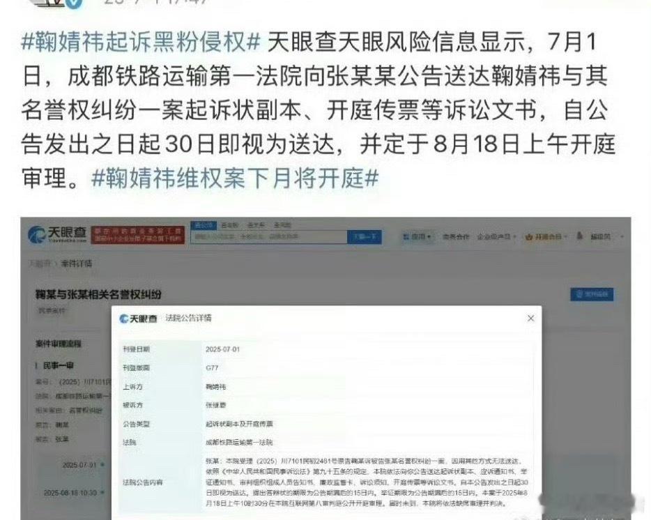 鞠婧祎起诉黑粉侵权今天上午开庭！网络不是法外之地🤛​​​