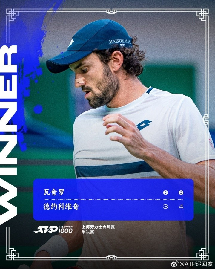 第204名! 瓦舍罗是有史以来ATP1000赛决赛排名最低的参赛选手