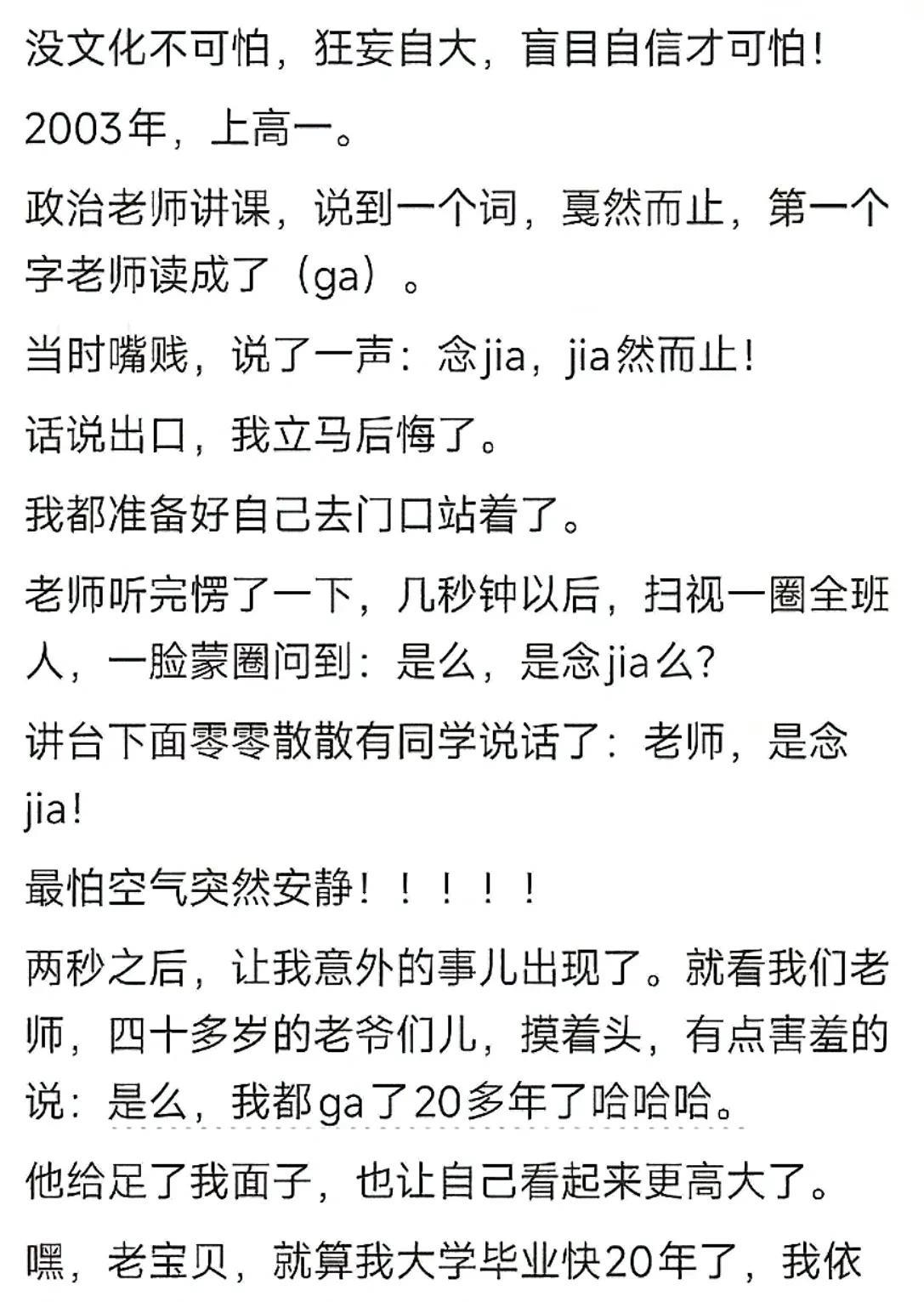 初中化学老师一直讲氯化钠读成“路”化钠，那时候没有同学纠正，也没有人质疑过他。后