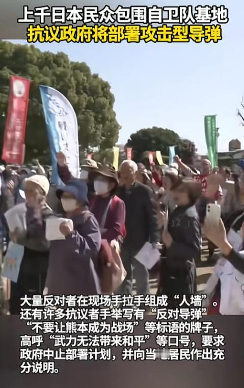 1200名日本人手拉手堵死自卫队基地，喊出的话让全世界都沉默了，2月23日，日本