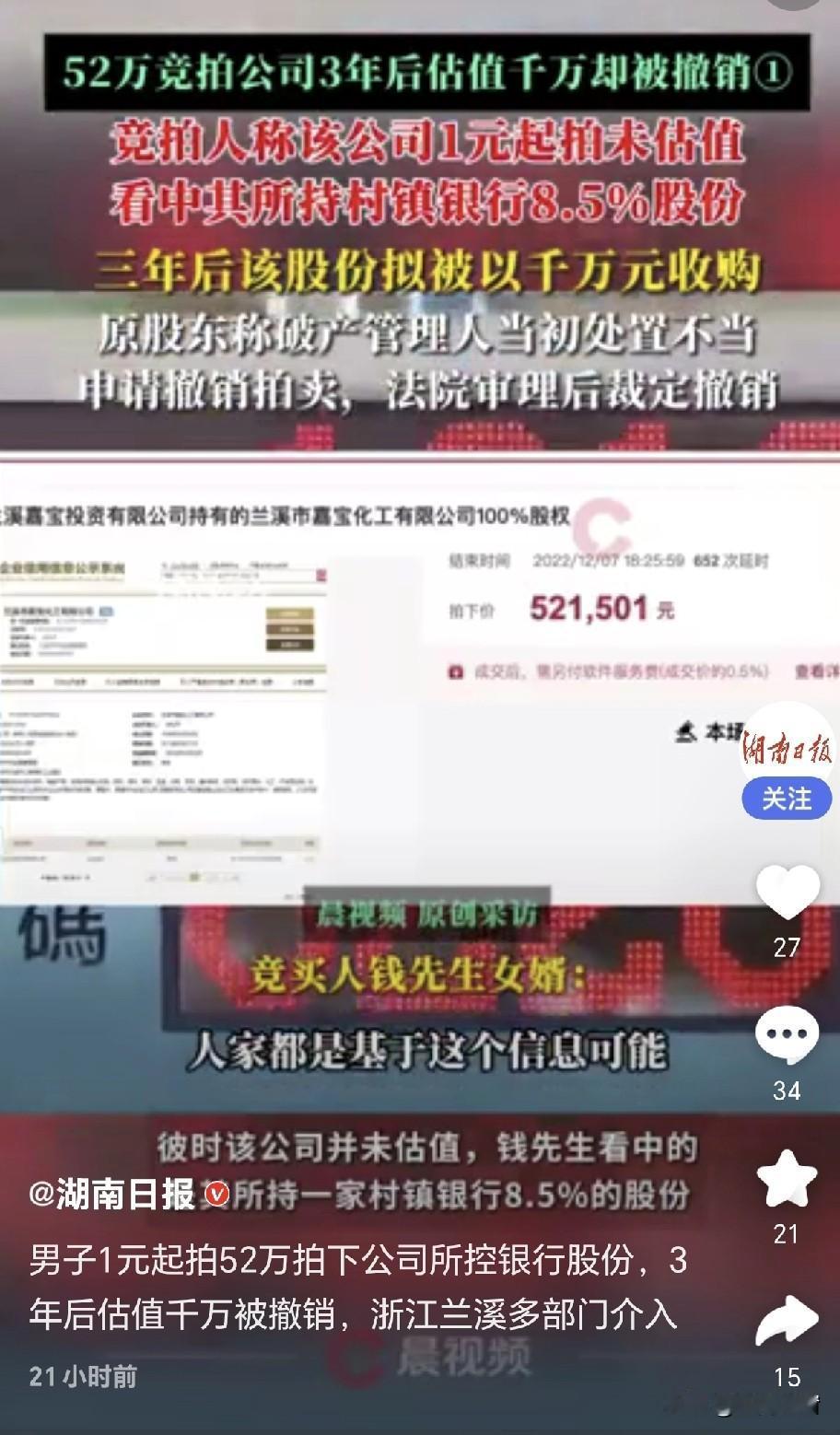 离谱！1元起拍52万拿下千万股权，3年后被撤销？必须严查！这事儿简直奇葩到