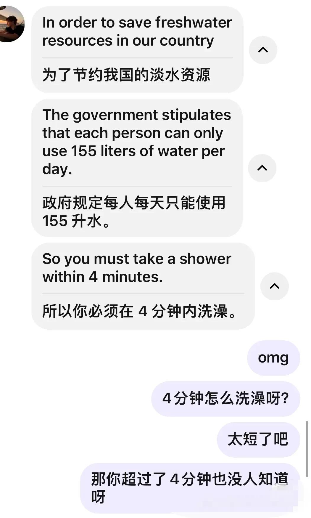 有网友说，澳大利亚洗澡不能超过4分钟？这位网友说有澳大利亚网友跟他说他们国家洗