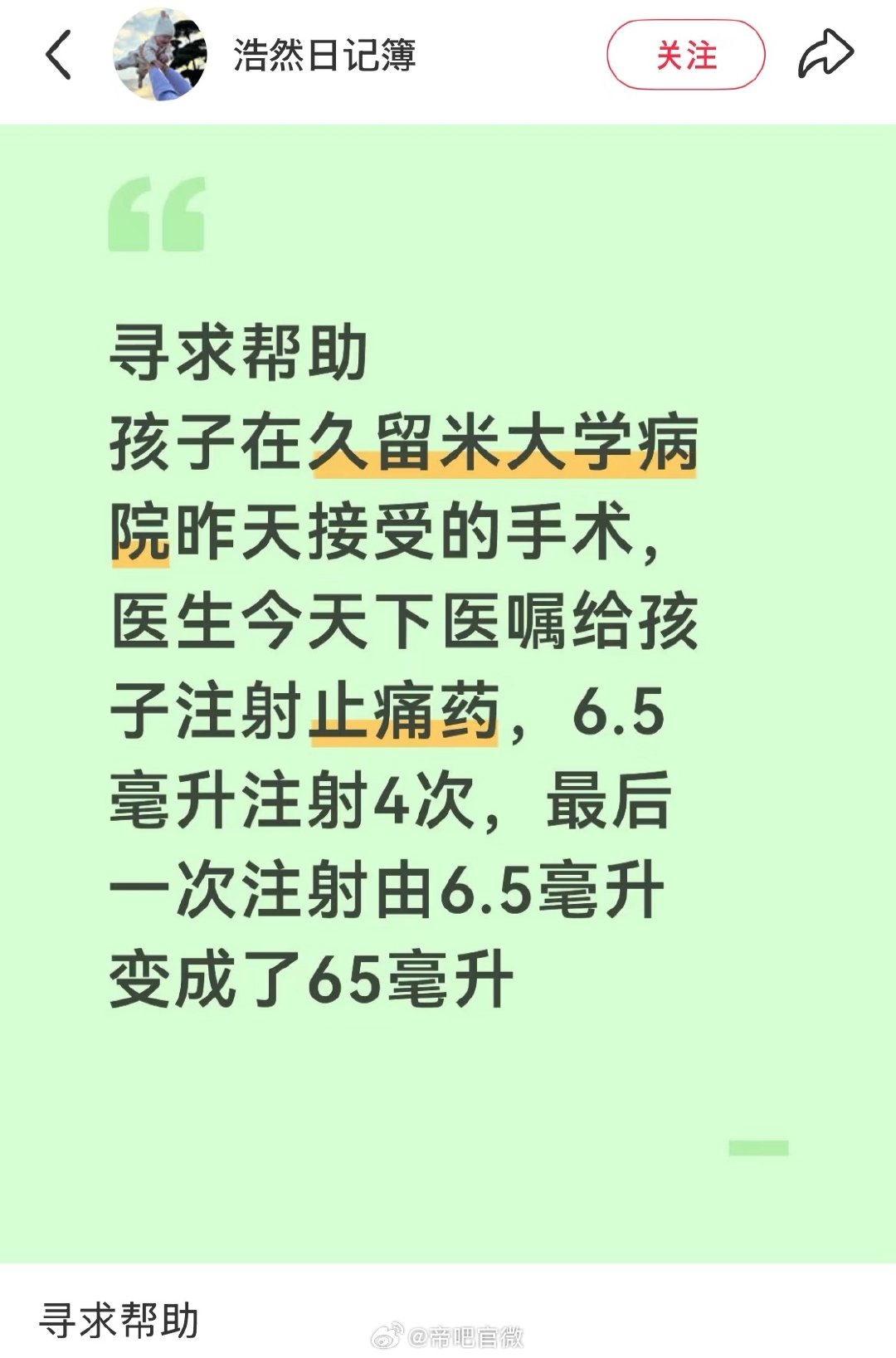 日本医院给华裔小孩儿注射65ml止痛药，可能是当地医生没写小数点，护士发动读空气技能直接注射了65m