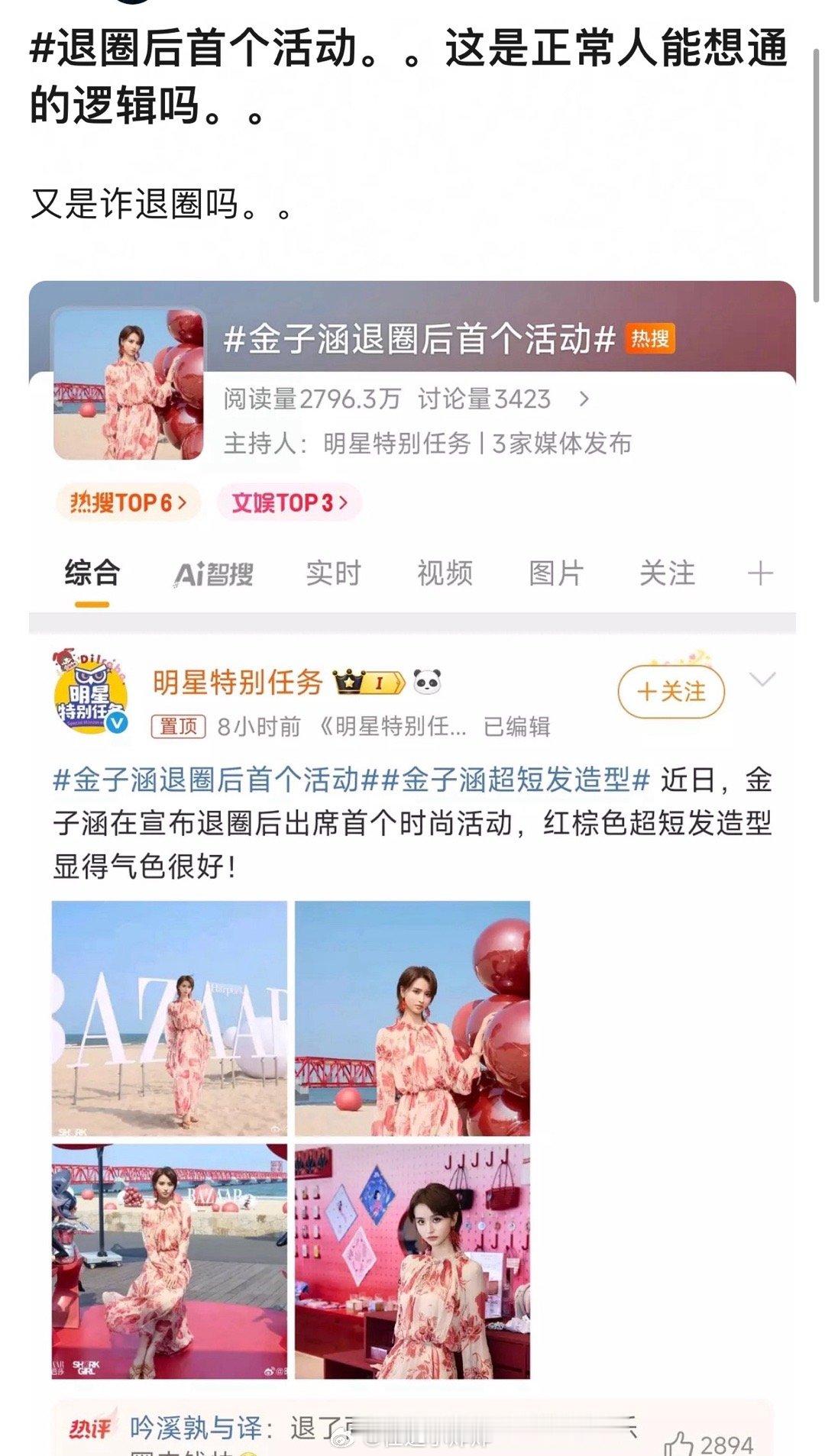 金子涵退圈后首个活动退圈不就是退了吗，咋还有活动，那不是复出吗