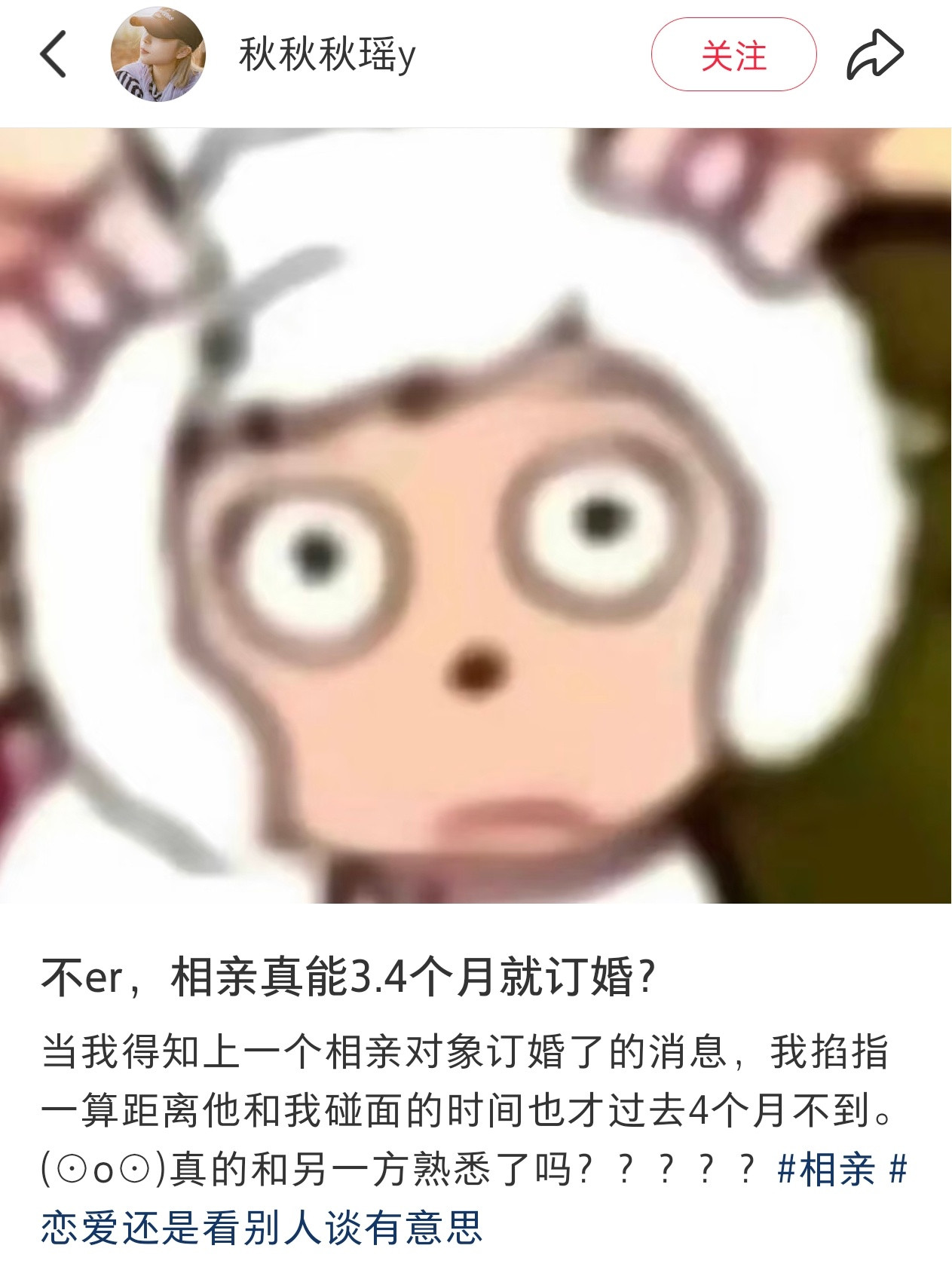 相亲真能3.4个月就订婚吗？