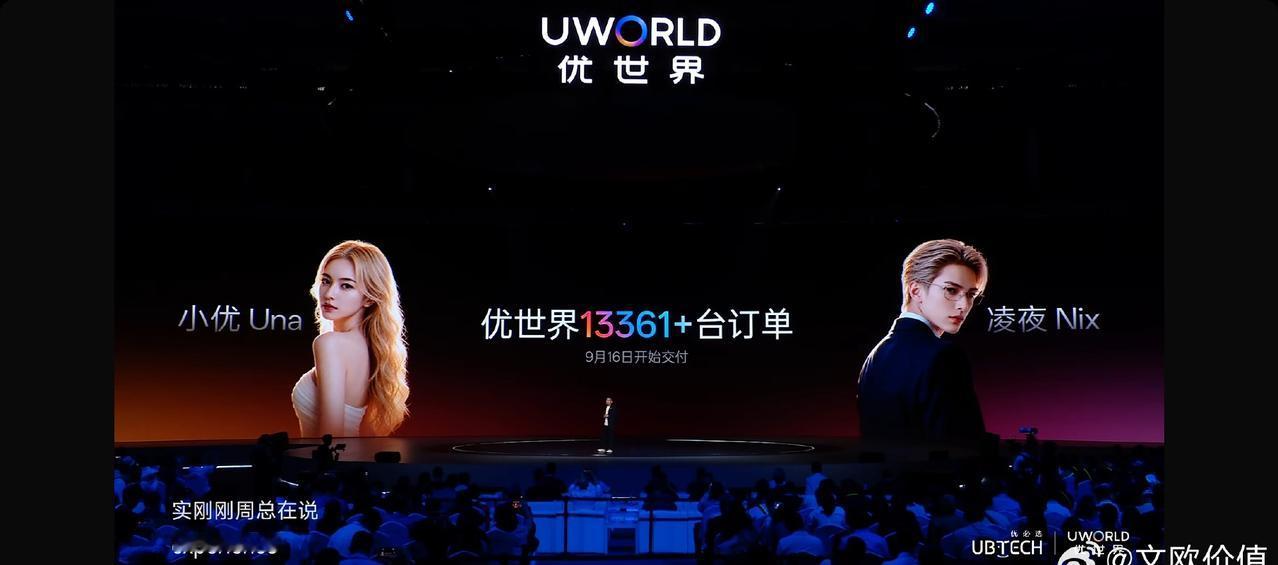 关于优必选超仿生人形机器人U1系列，全渠道订单已累计突破13000台。关键在于看