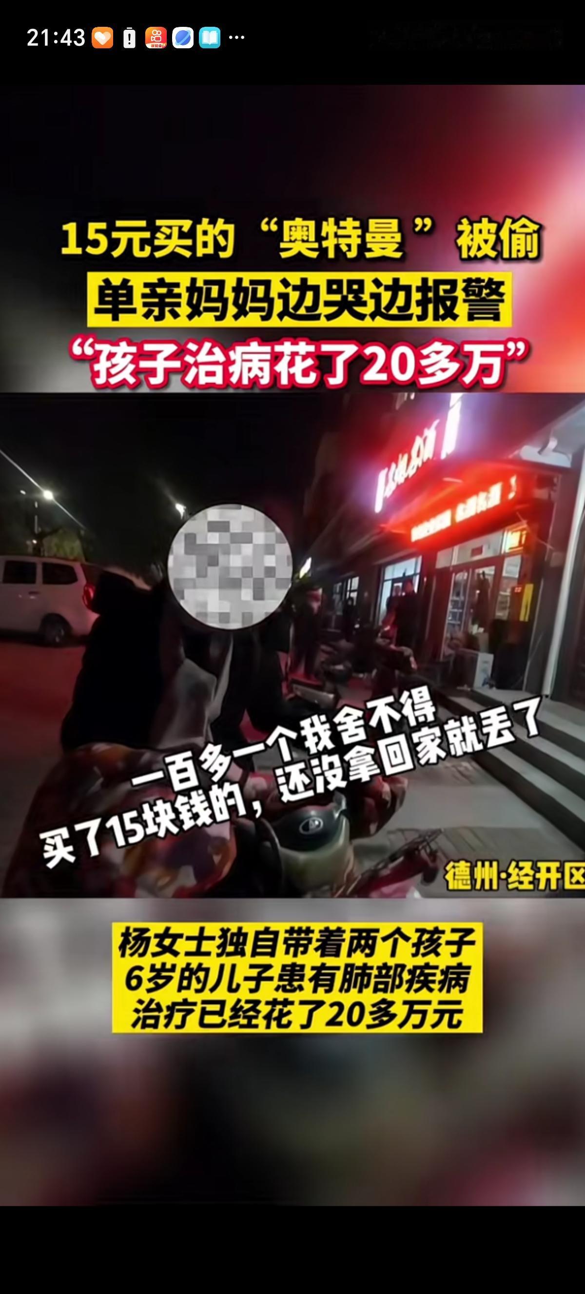 山东德州一个单亲妈妈独自抚养两个孩子，她6岁的儿子住进了重症监护室，就想向妈妈要