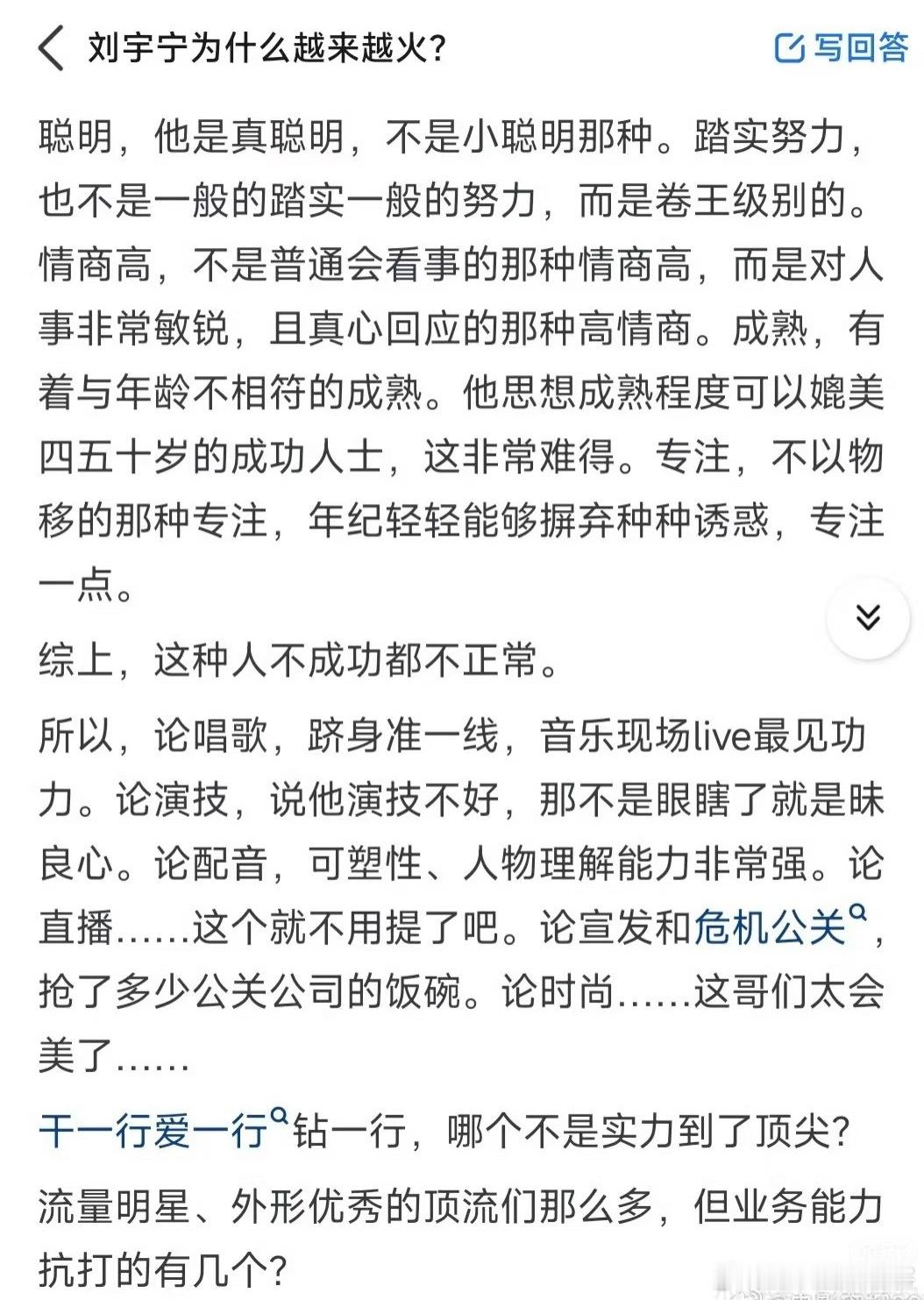 某乎高赞回答刘宇宁为什么越来越火