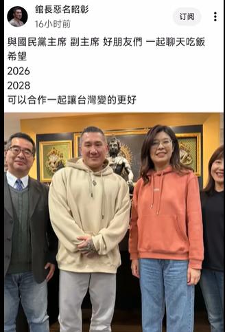 馆长在社交媒体晒出一张照片，这张照片是他与国民党主席郑丽文、副主席萧旭岑、文传会