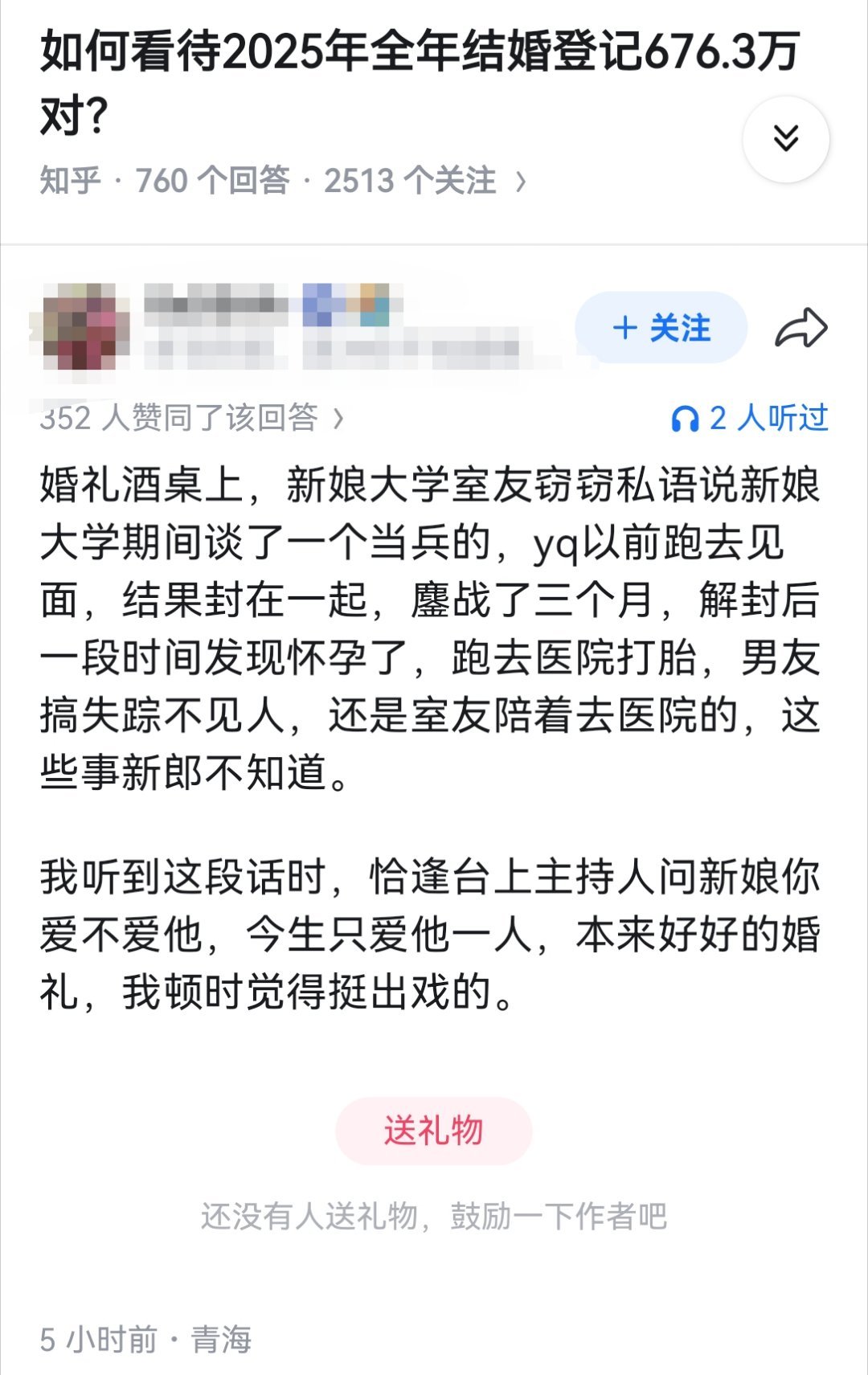 如何看待2025年全年结婚登记676.3万对？
