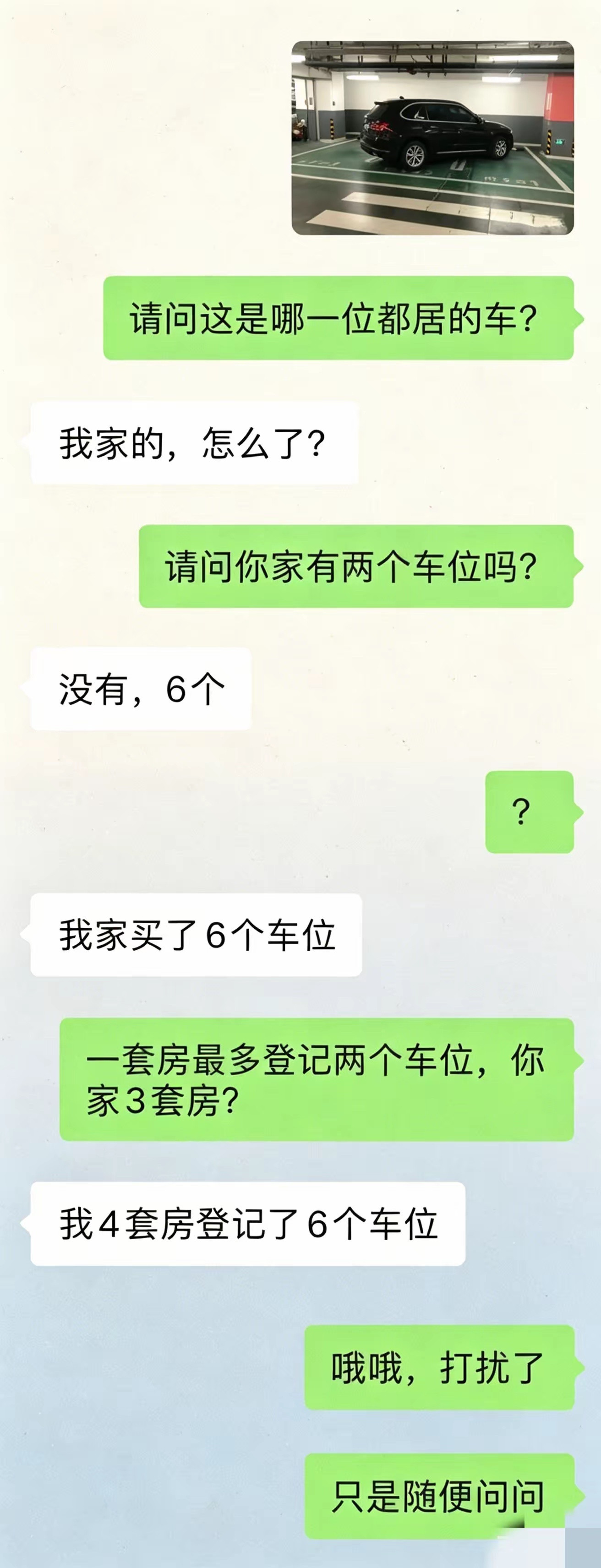 下班回家看到车库有辆车，心想，这停车技术原来惹不起，惹不起