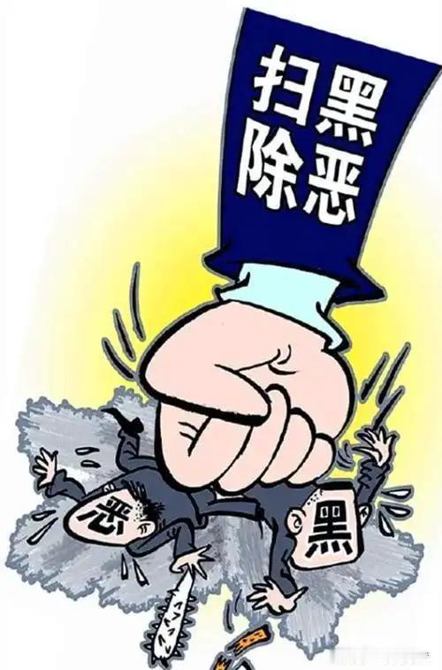 你以为黑恶势力还是扛着砍刀收保护费的社会大哥？现在的高手都在直播间里。一个被端掉