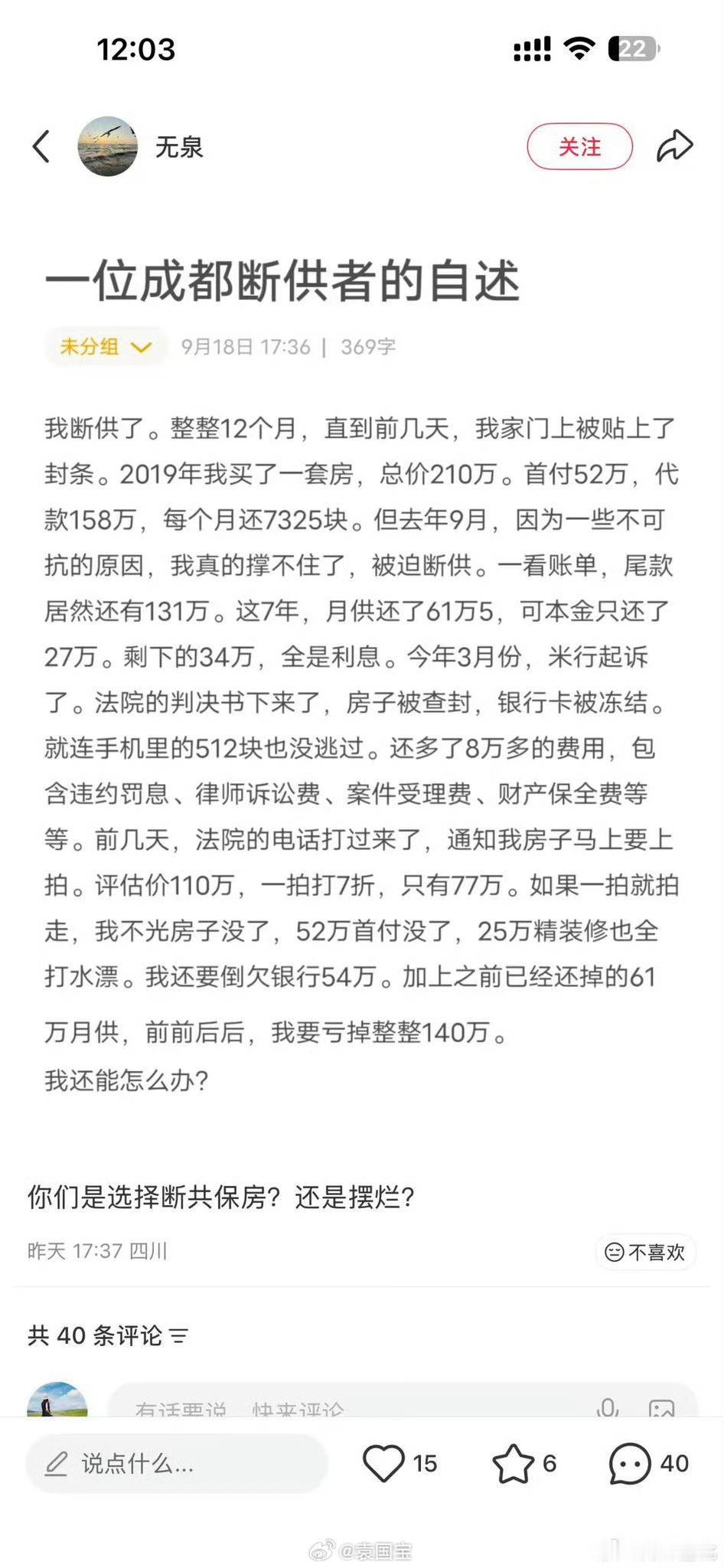 【琅河财经】一位成都断供者的自述，该怎么办？不仅仅是成都，在全国很多城市类似的情