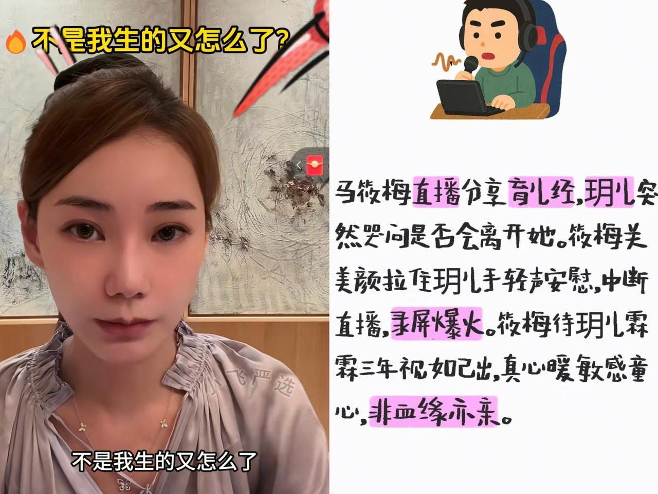 昨晚刷到马筱梅直播，正讲着育儿经呢，谁能想到出“事故”了！12岁的玥儿哭着冲