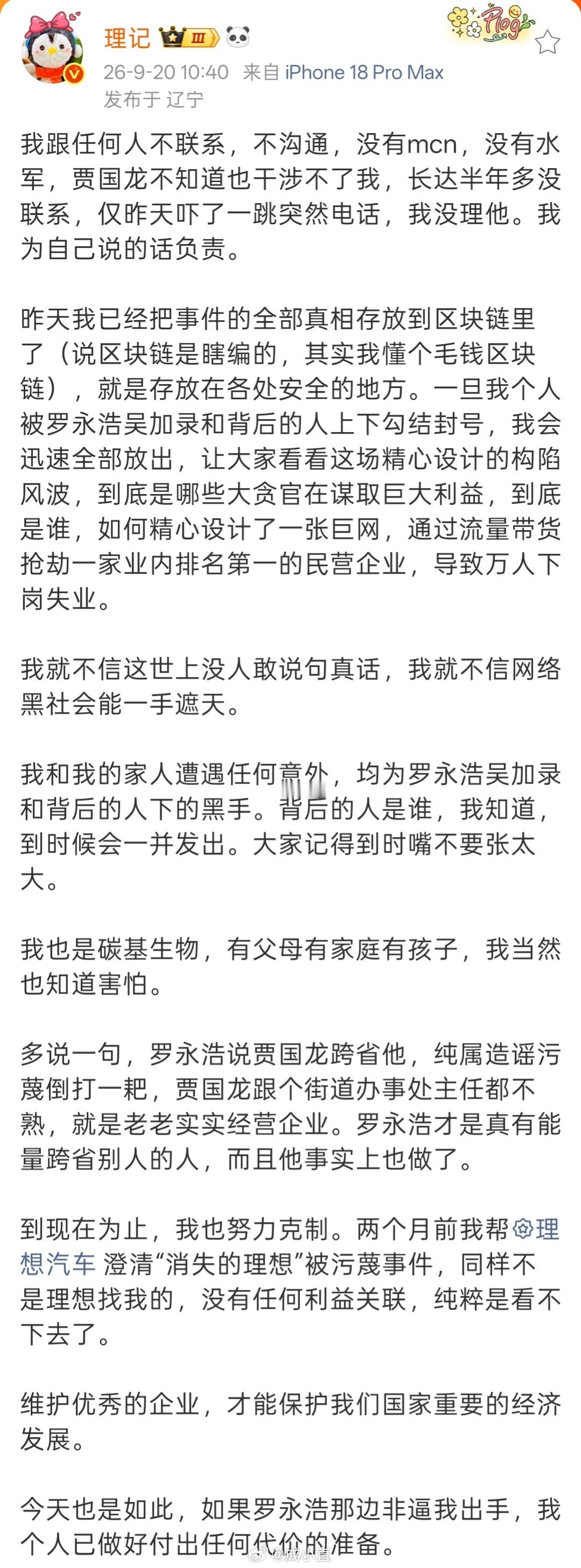 理记这回，是真想把罗永浩给弄趴下啊！借着罗永浩评野人先生，然后央媒发文批评的风，现在是火力全开，发文
