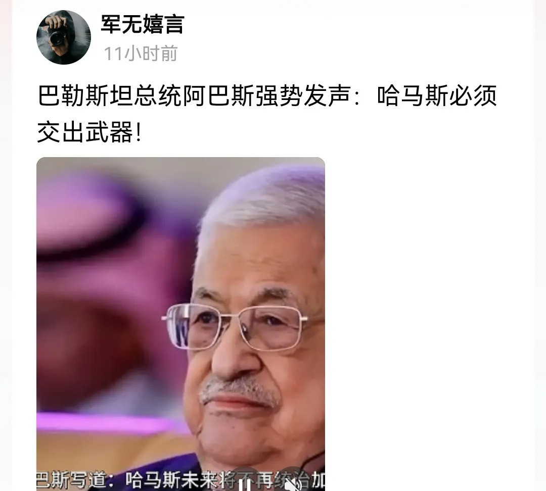 巴勒斯坦总统让哈马斯别打了---哎呀妈呀，这事儿真是让人