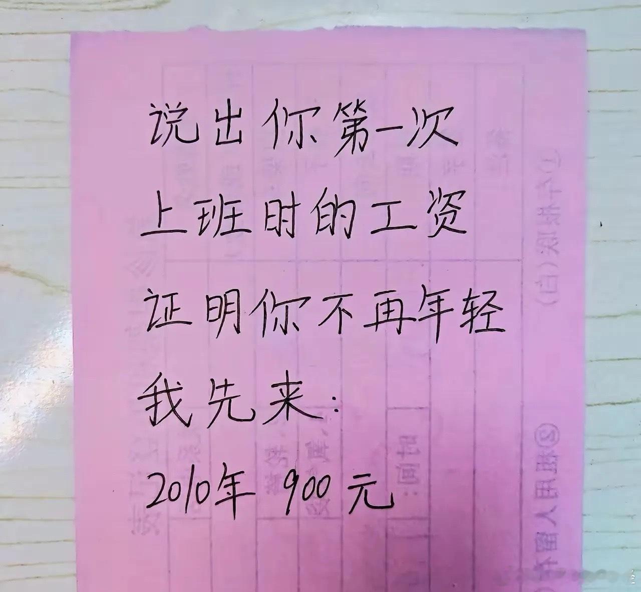 1997年，我一个月200元工资[大笑]​​​