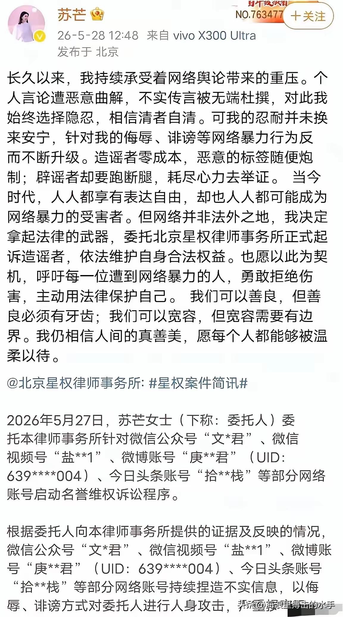 关于苏芒维权这事有一位网友的观点可谓一针见血苏芒早不维权，晚不维权，偏偏赶在