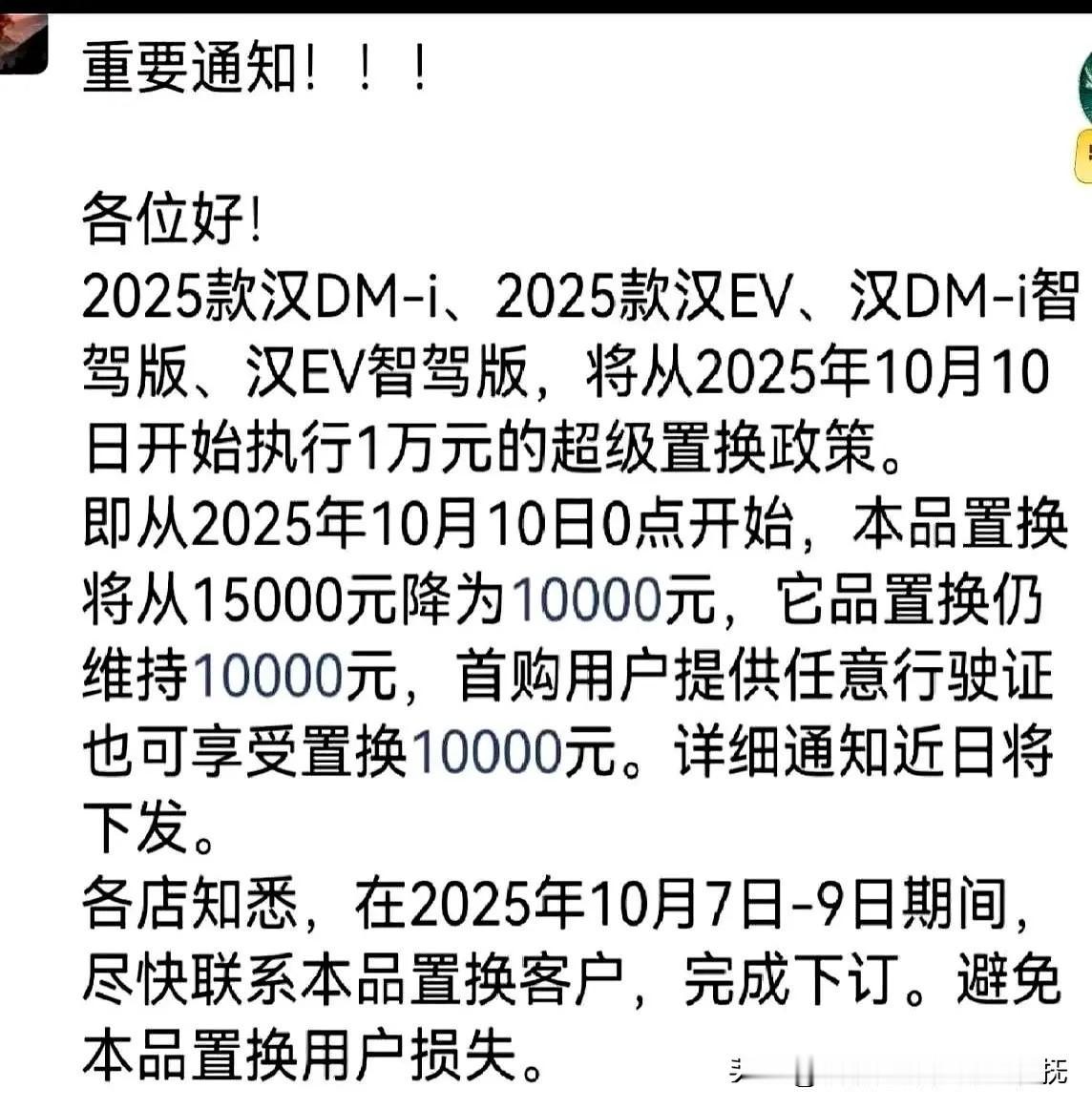 比亚迪近几日几天的策略不仅仅是降价这么简单，比如海豹07DM-i智驾版直