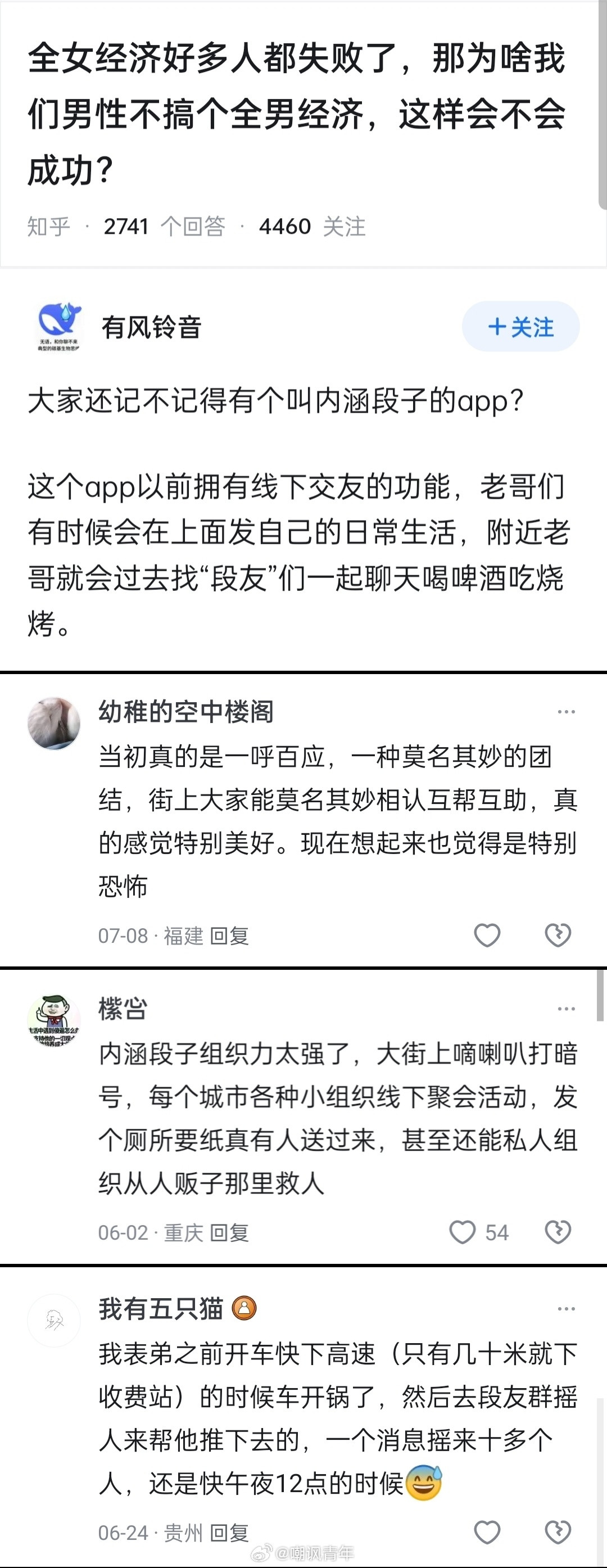 全男社区就是这么美好