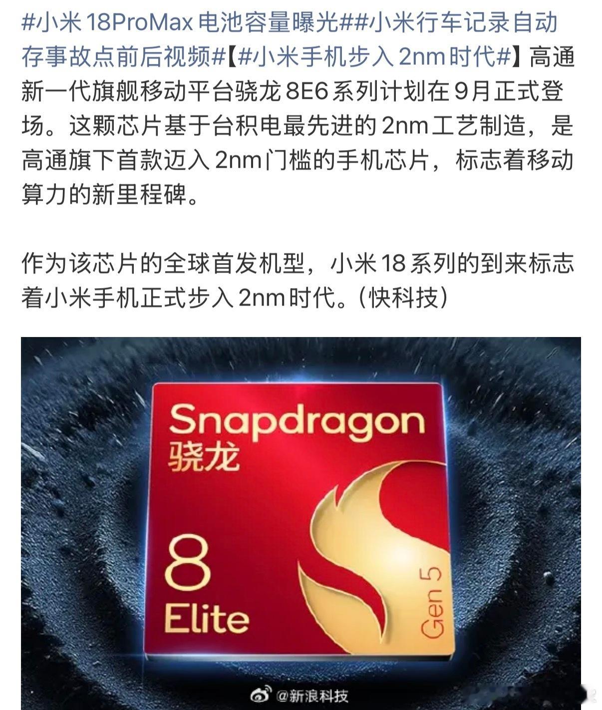 小米首发高通已经成为惯例了，不管你喜不喜欢小米，但这就是行业地位决定的，但说个题