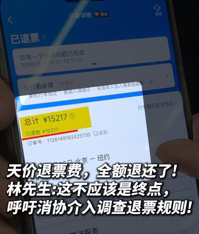 15217元机票只退432元！目前当事人已收到全额退款，可无数普通消费者没热搜舆