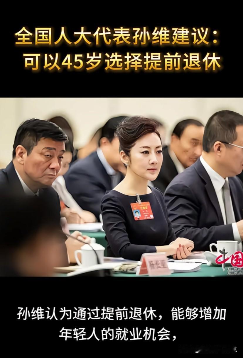 好人啊！45岁就退休。值得推荐，毕业就上班了，退休就走不动了，要是45退休哪怕