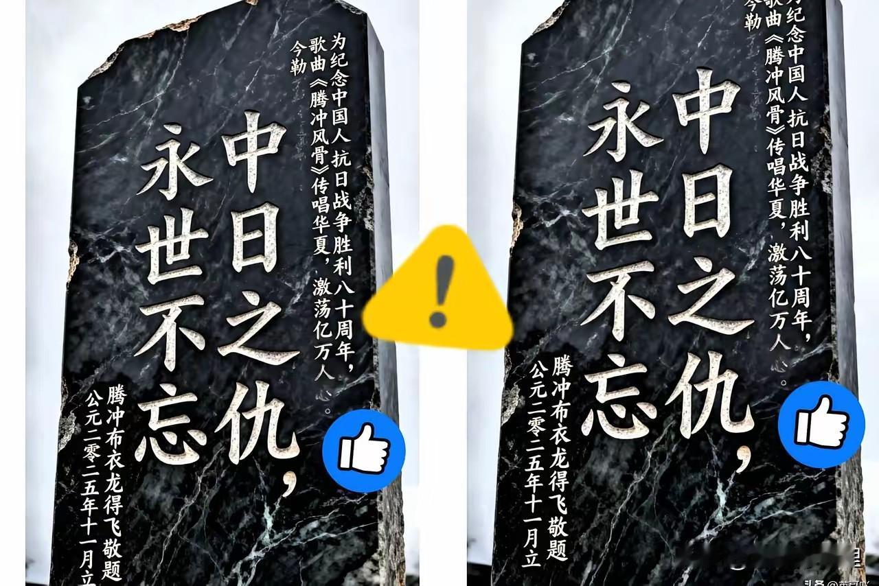 “中日之仇，永世不忘”。这八个大字，就这么硬生生立在腾冲界头那个玄天宫门口。