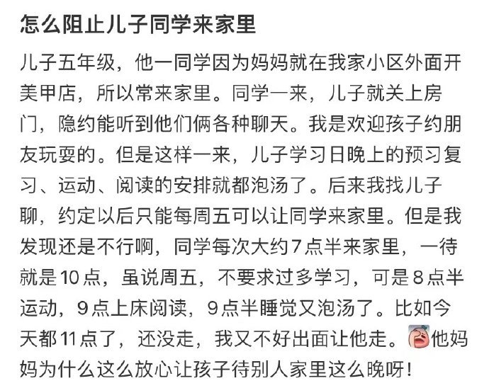 怎么阻止儿子同学来家里