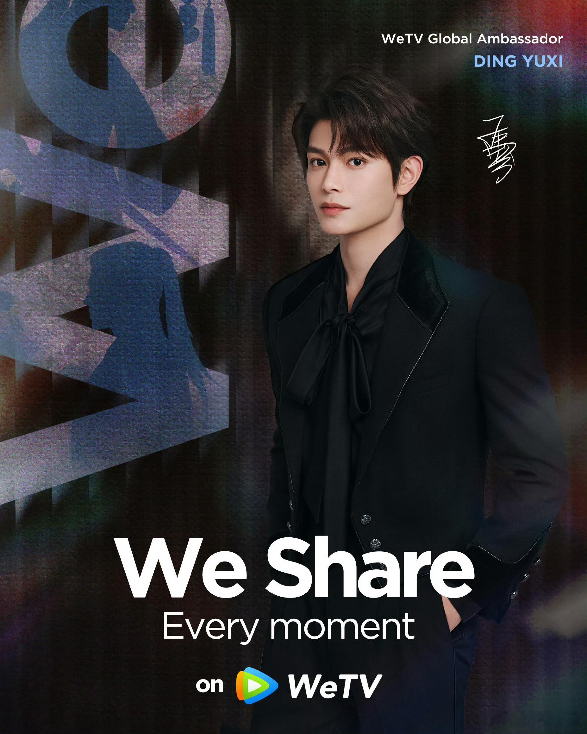 丁禹兮WeTV全球代言人官宣！​​​
