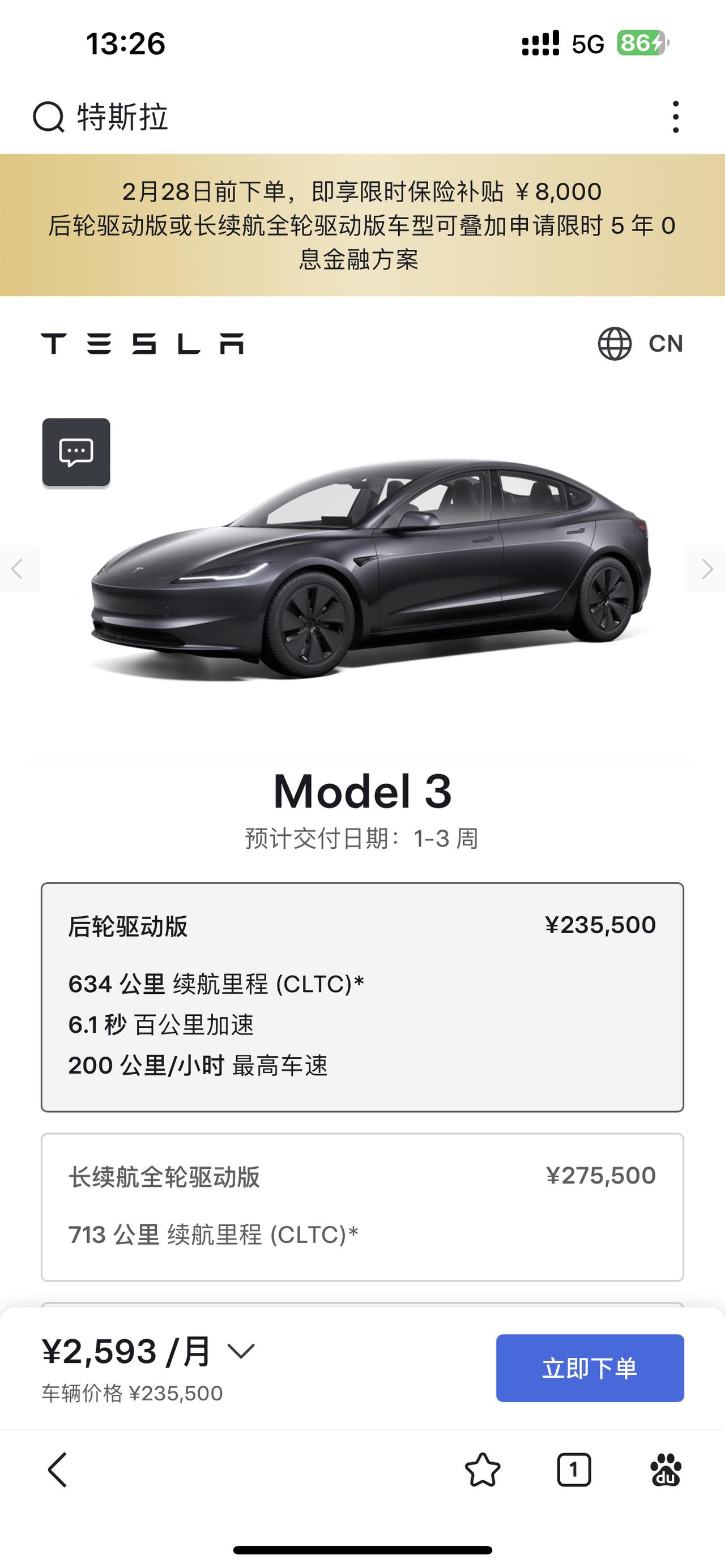 18W不到的Model3值得入手了嘛