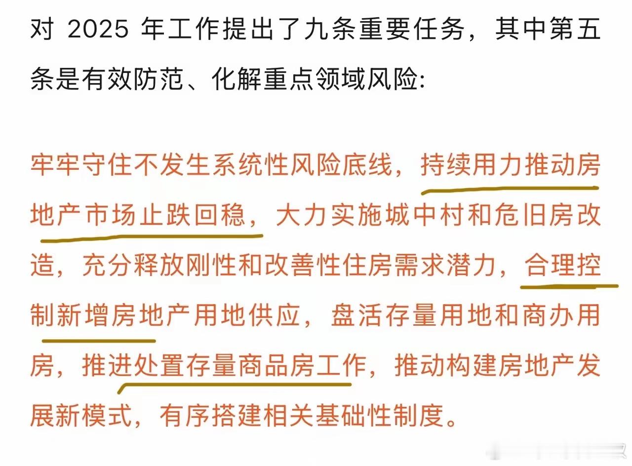 图1是去年经济工作会议关于房地产的表述，图2是今年的表表述。控增量，去库存，优供