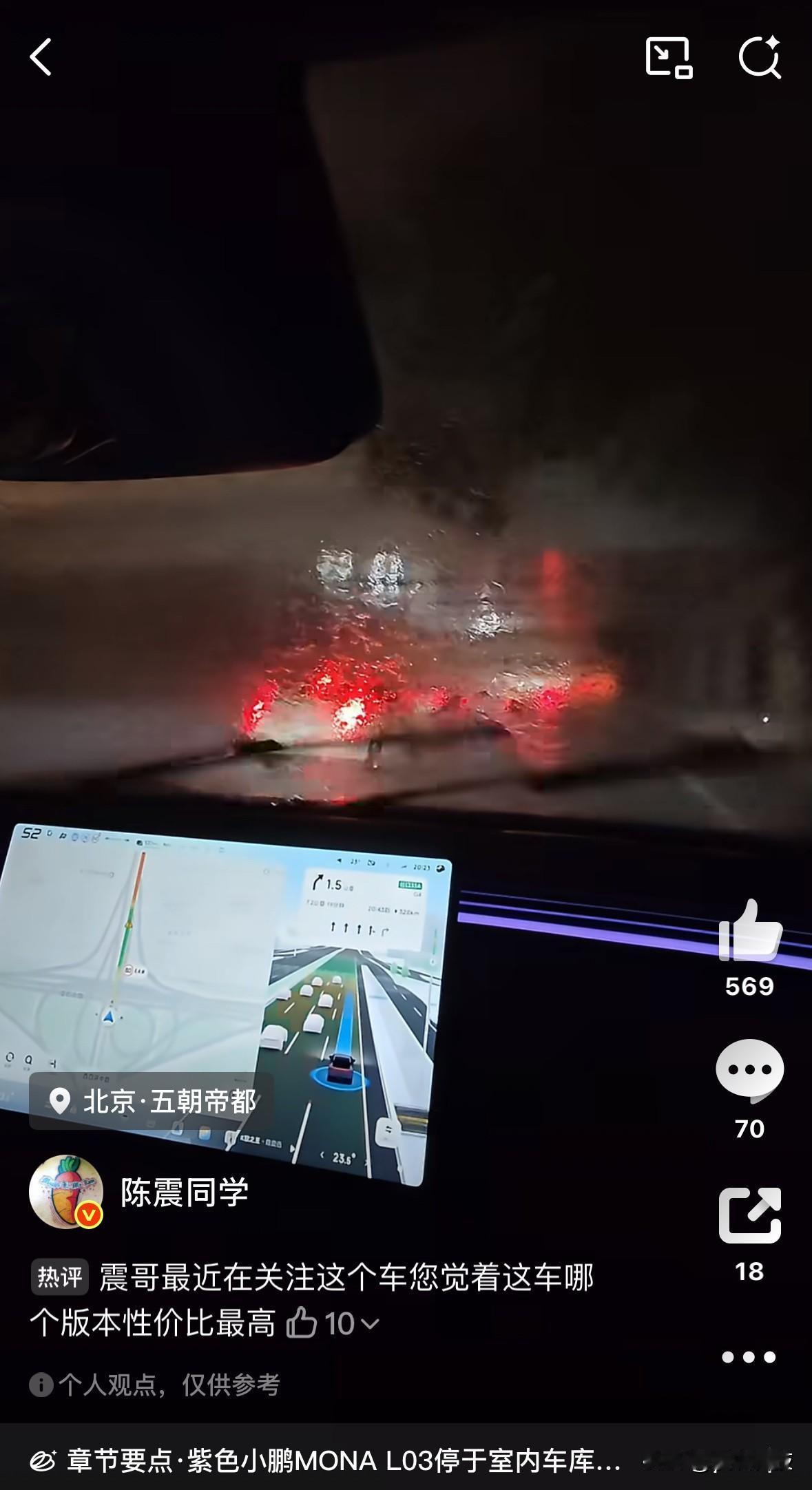 陈震北京大雨夜评测小鹏MONAL03，开智能辅助驾驶回家，不敢相信是一款仅仅只