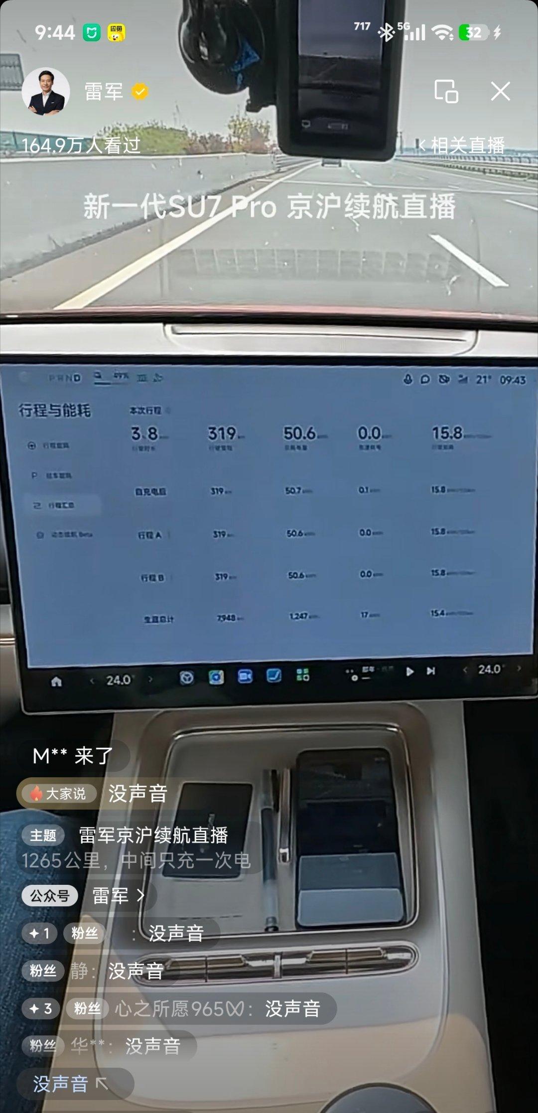 雷总直播续航播报：时间9点44分，行驶了319km，电耗15.8kWh，电量剩余