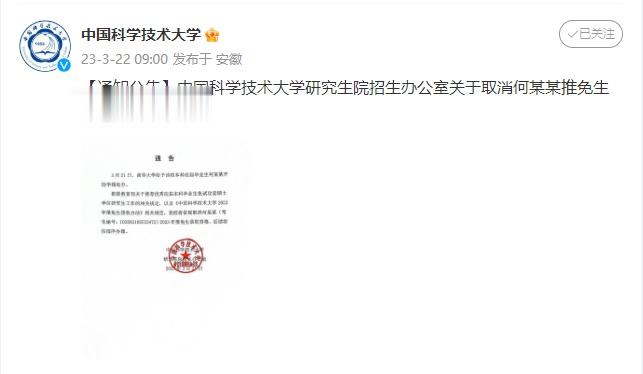南华大学公告给予何某某开除学籍处分。取消何某某为南华大学本科应届毕