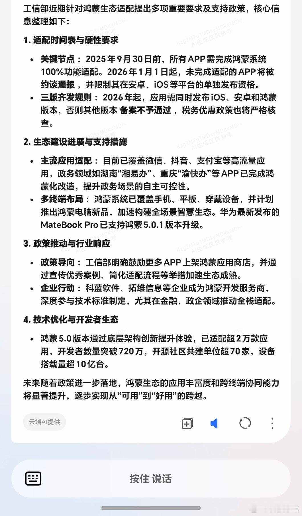 工信部要求9.30之前全部适配鸿蒙从明年起，所有App必须三版齐发？🐂​​​