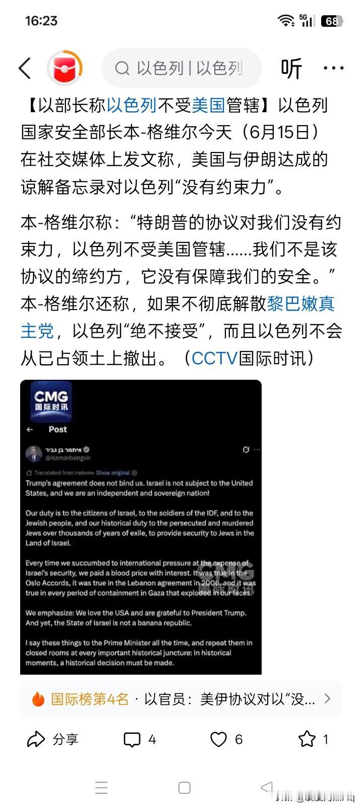 没有想到吗？美国与伊朗即将签署的协议中，大概是应伊朗方面的要求，可能有限制以色