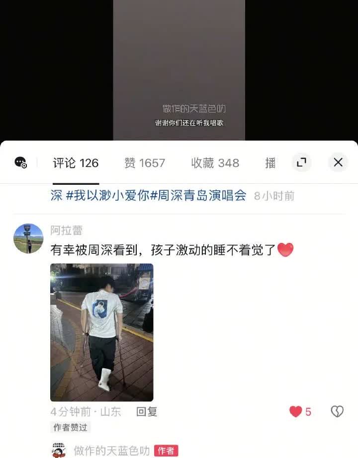 周深我想告诉你：“你快看，那个被你看到拄拐的男孩子，那个让你泣不成声自问何德何能