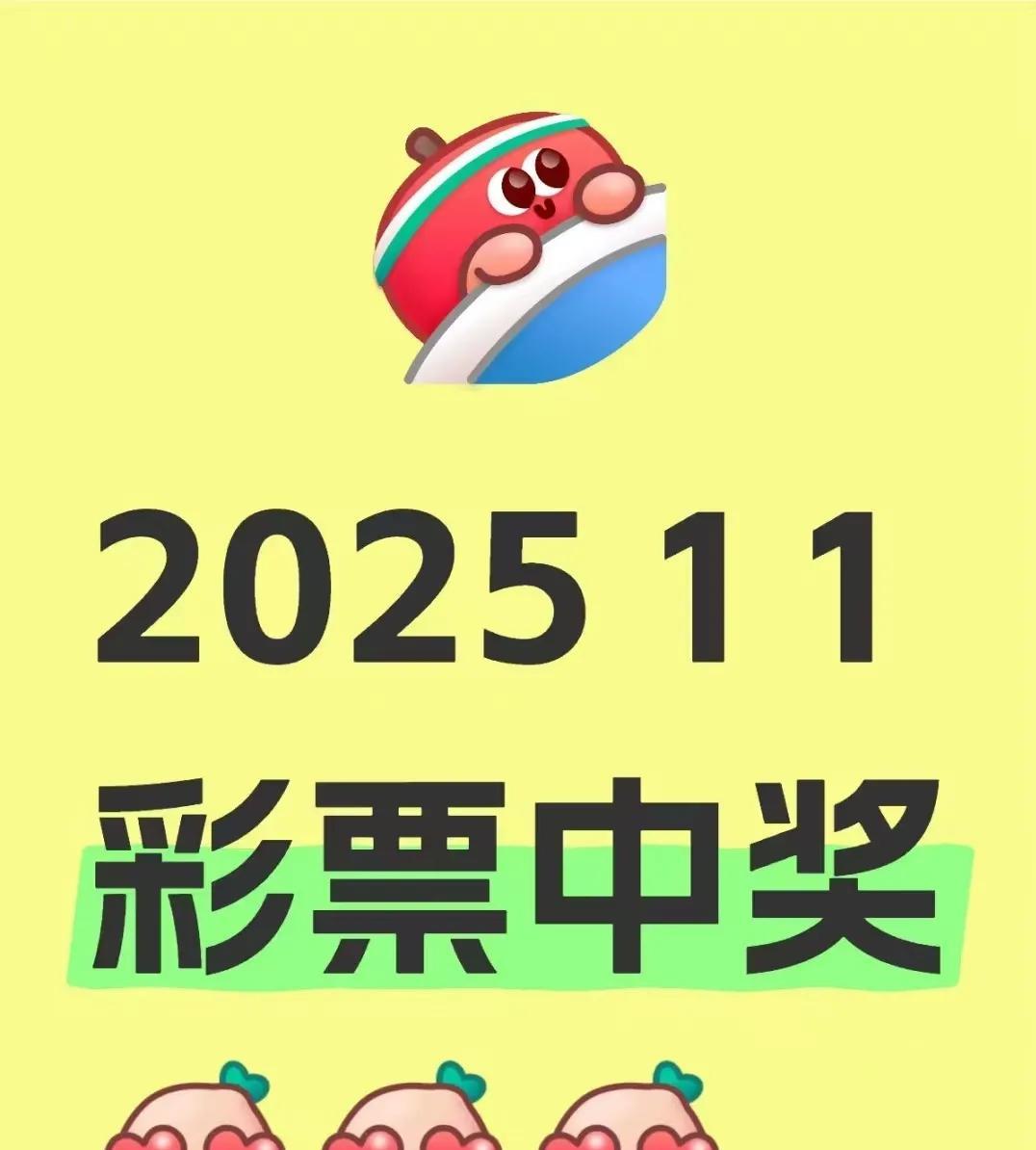 财神爷带着2025彩票头奖来啦！这可是千载难逢的机会，赶紧确认“接收”。别犹